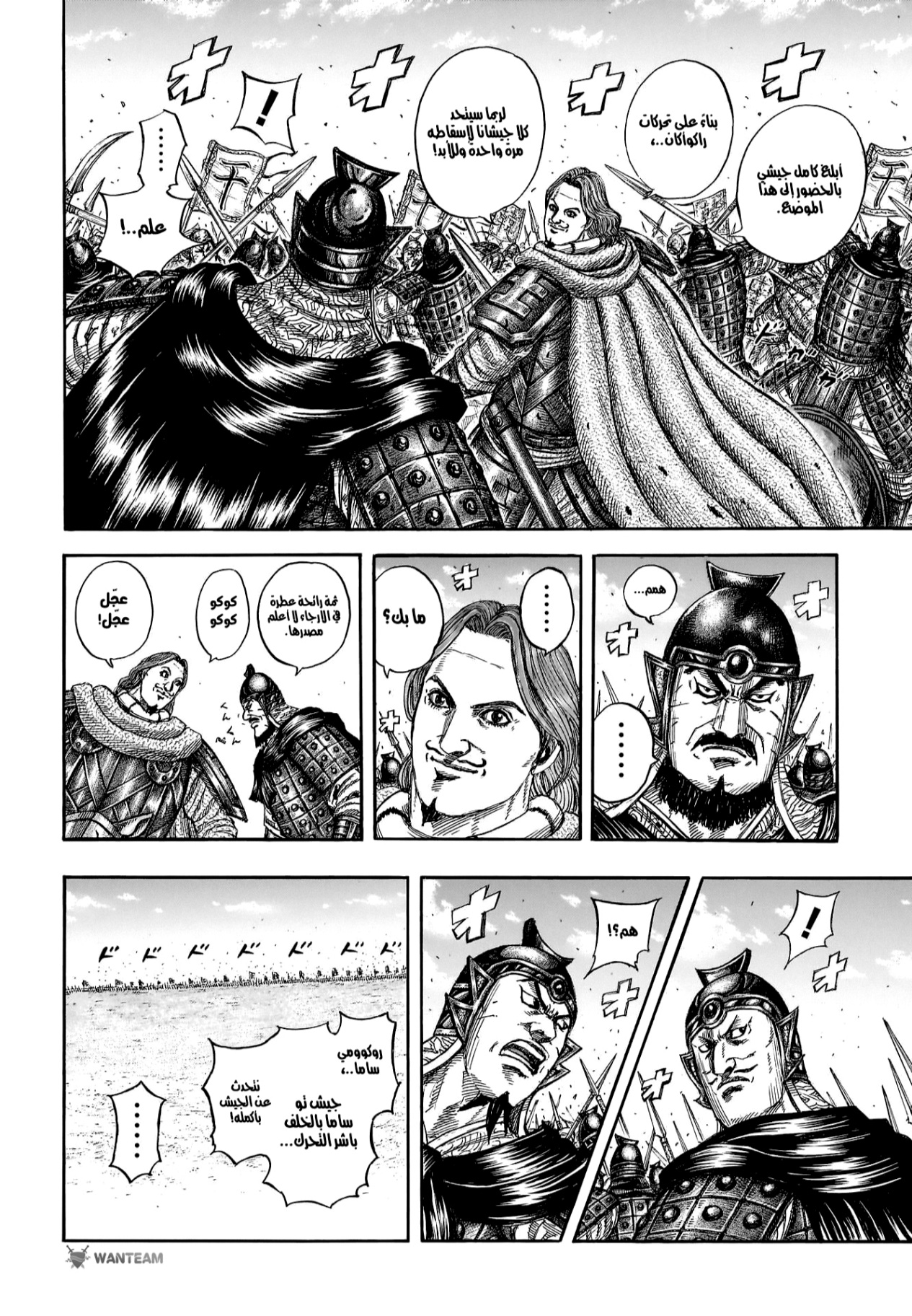 Kingdom: Chapter 821 - Page 6
