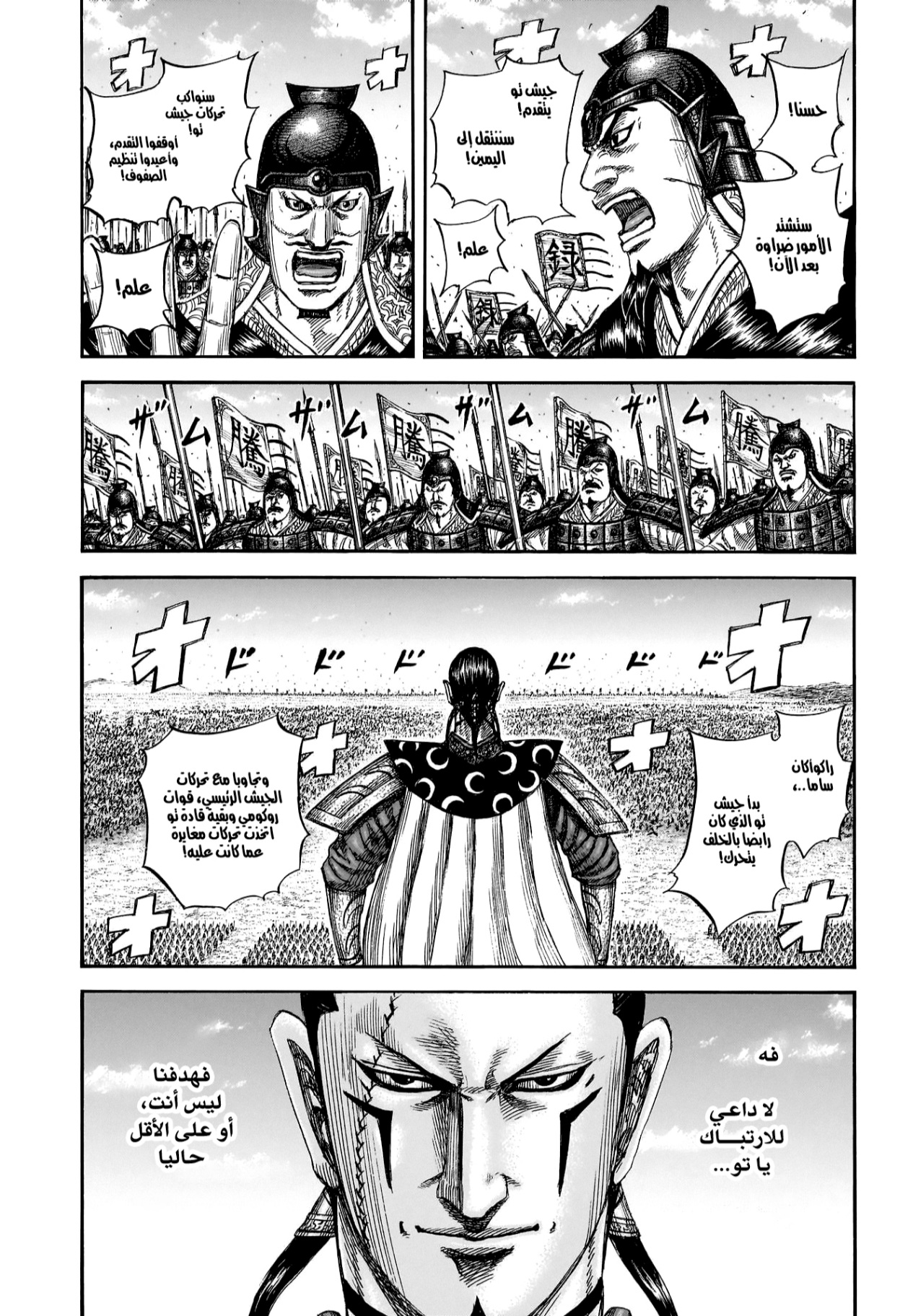 Kingdom: Chapter 821 - Page 7