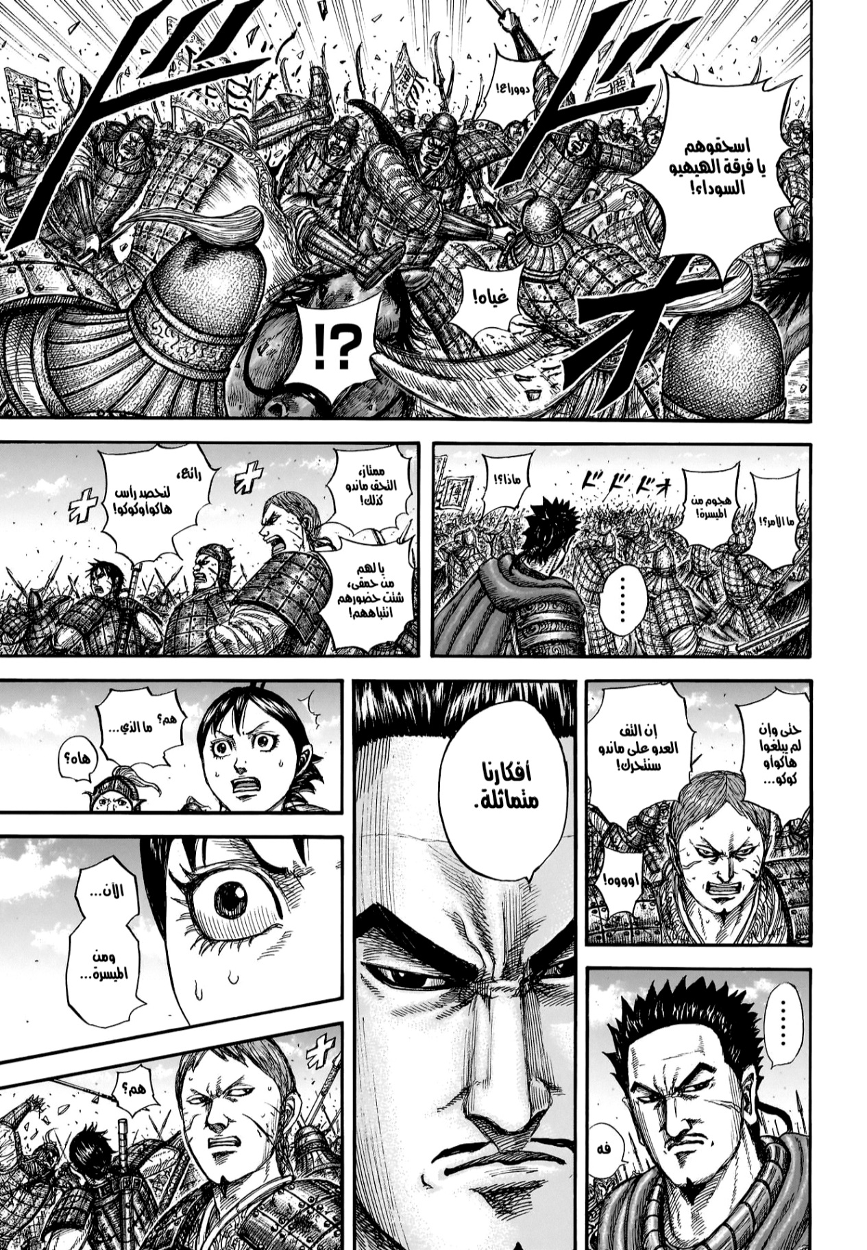 Kingdom: Chapter 821 - Page 11