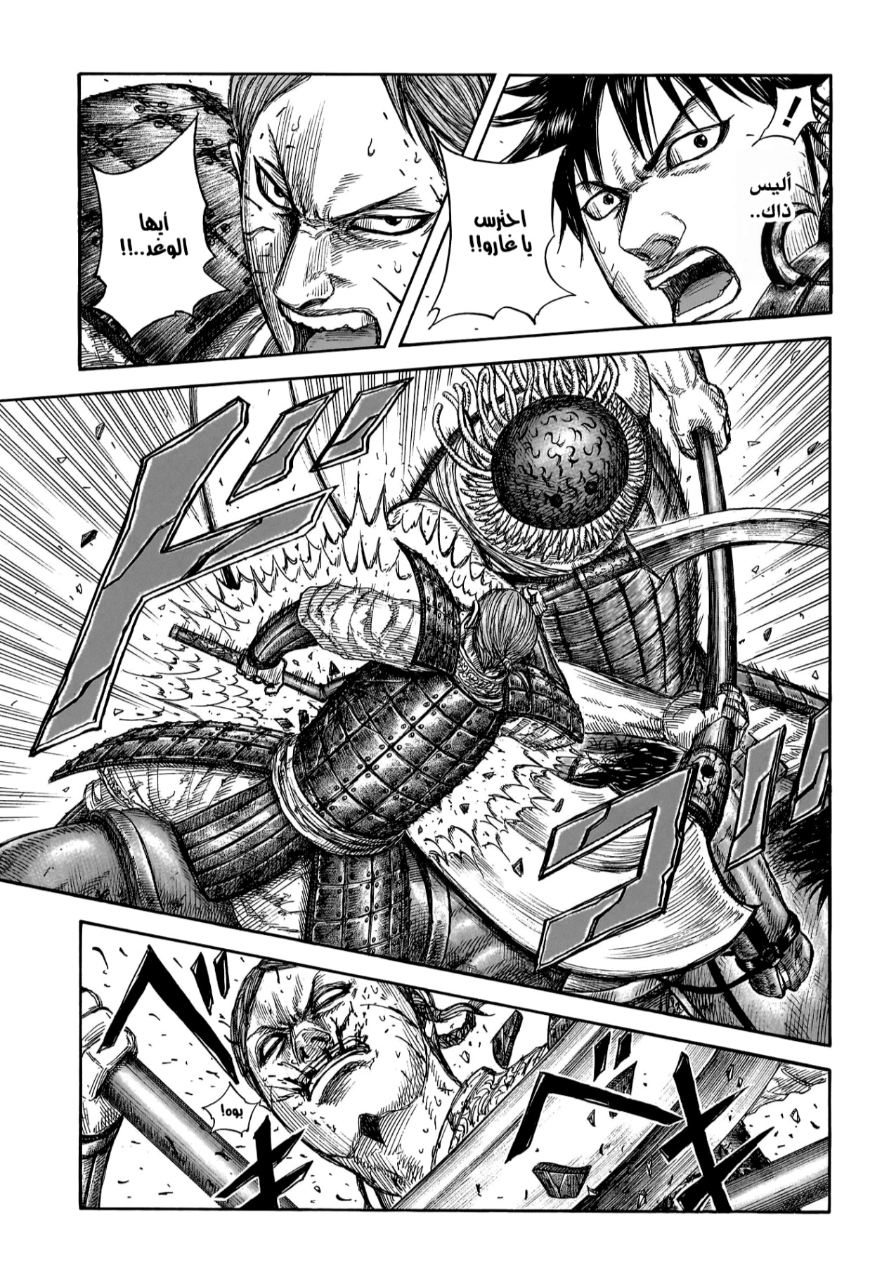 Kingdom: Chapter 821 - Page 13