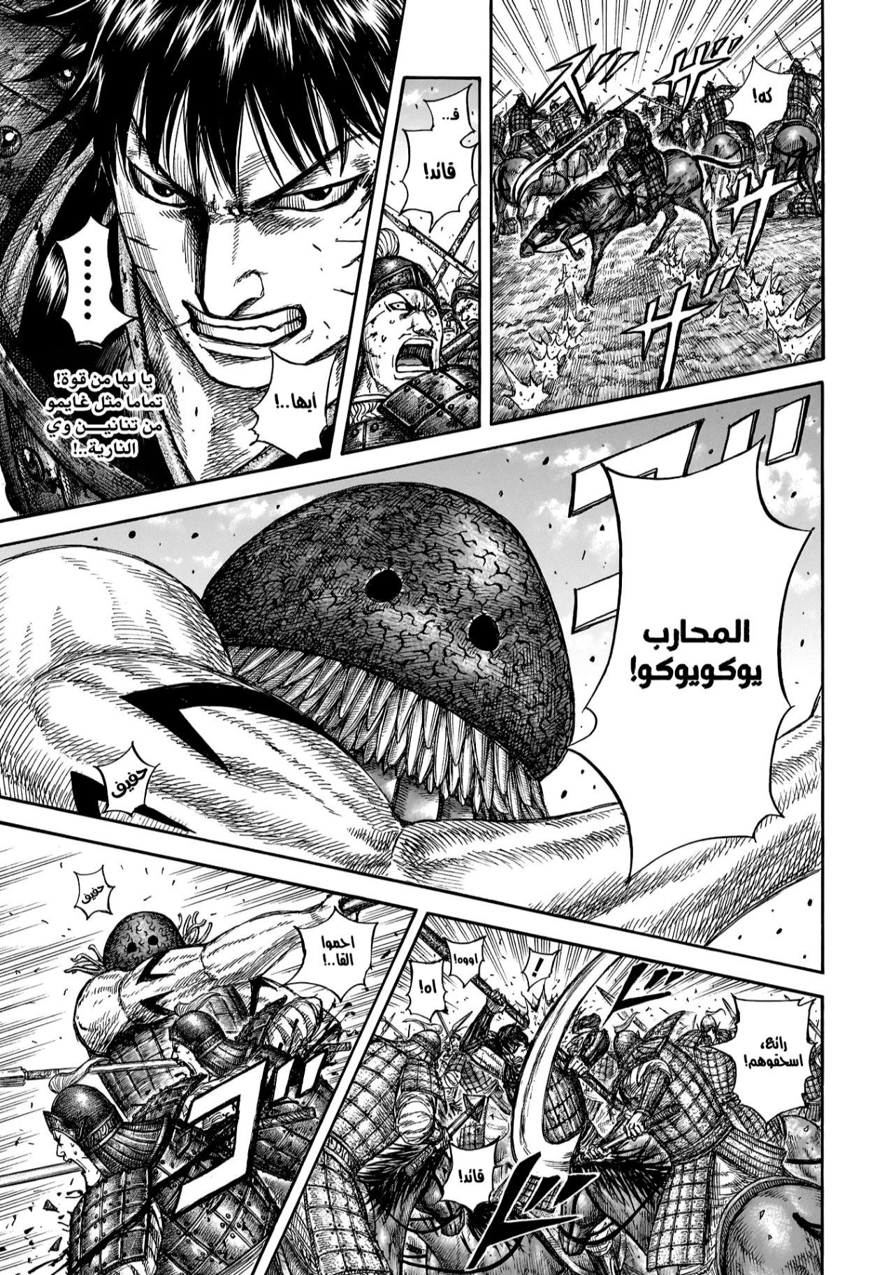 Kingdom: Chapter 821 - Page 17