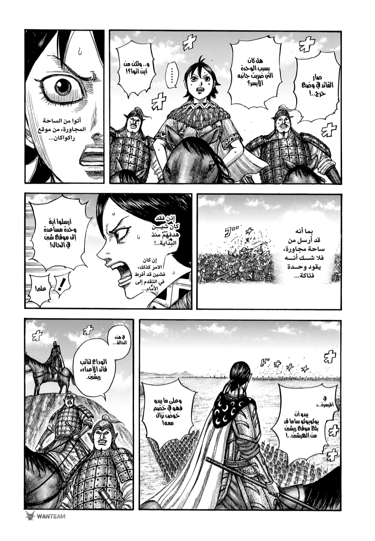 Kingdom: Chapter 821 - Page 18