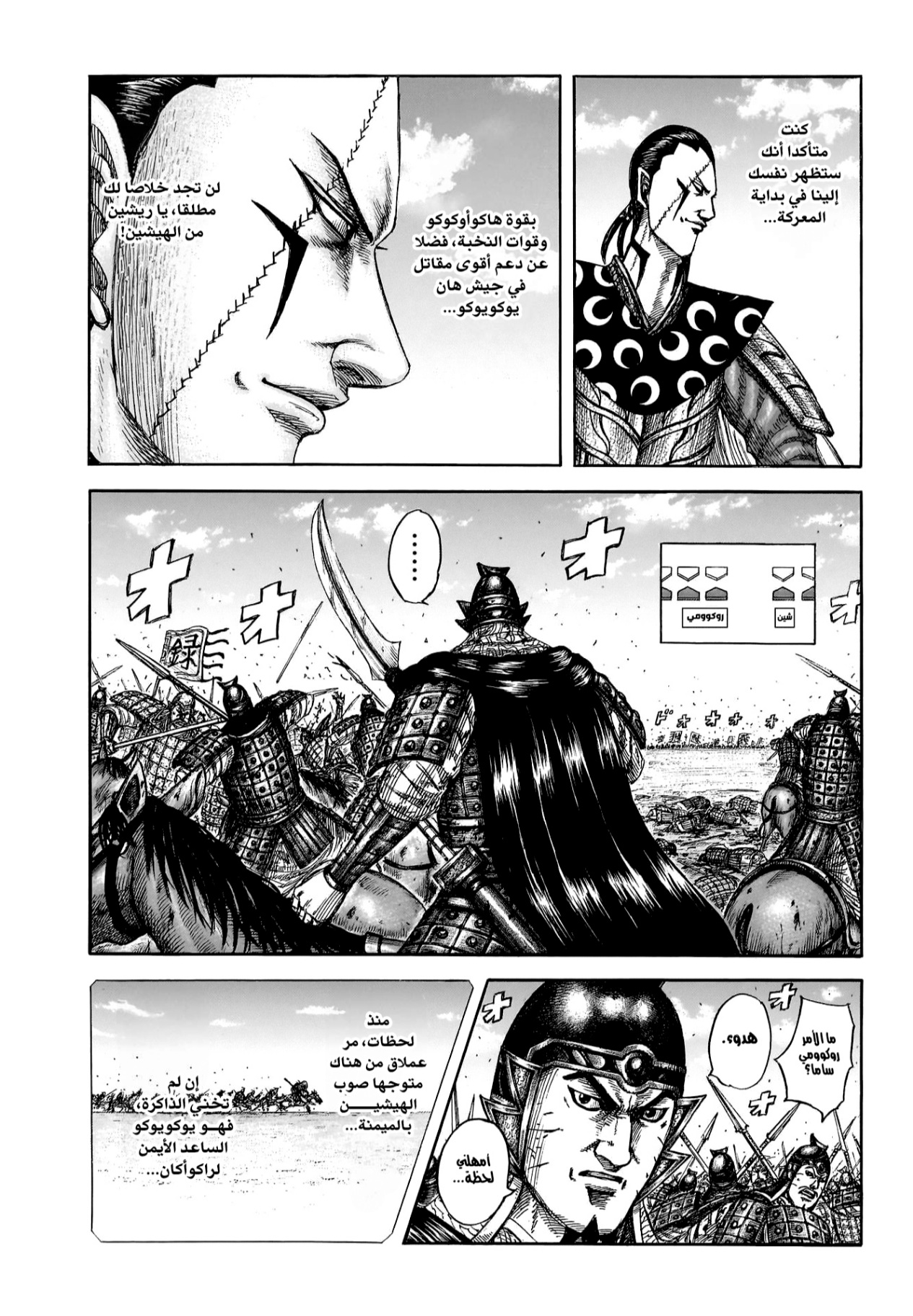 Kingdom: Chapter 821 - Page 19