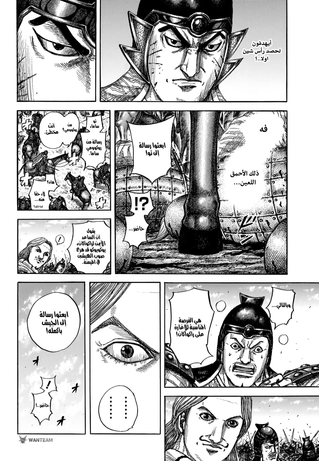 Kingdom: Chapter 821 - Page 20