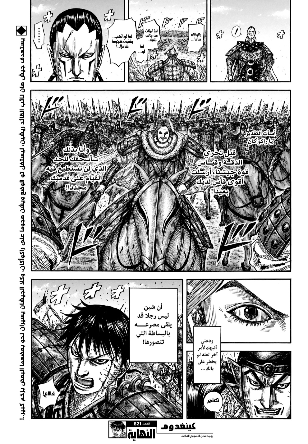 Kingdom: Chapter 821 - Page 21
