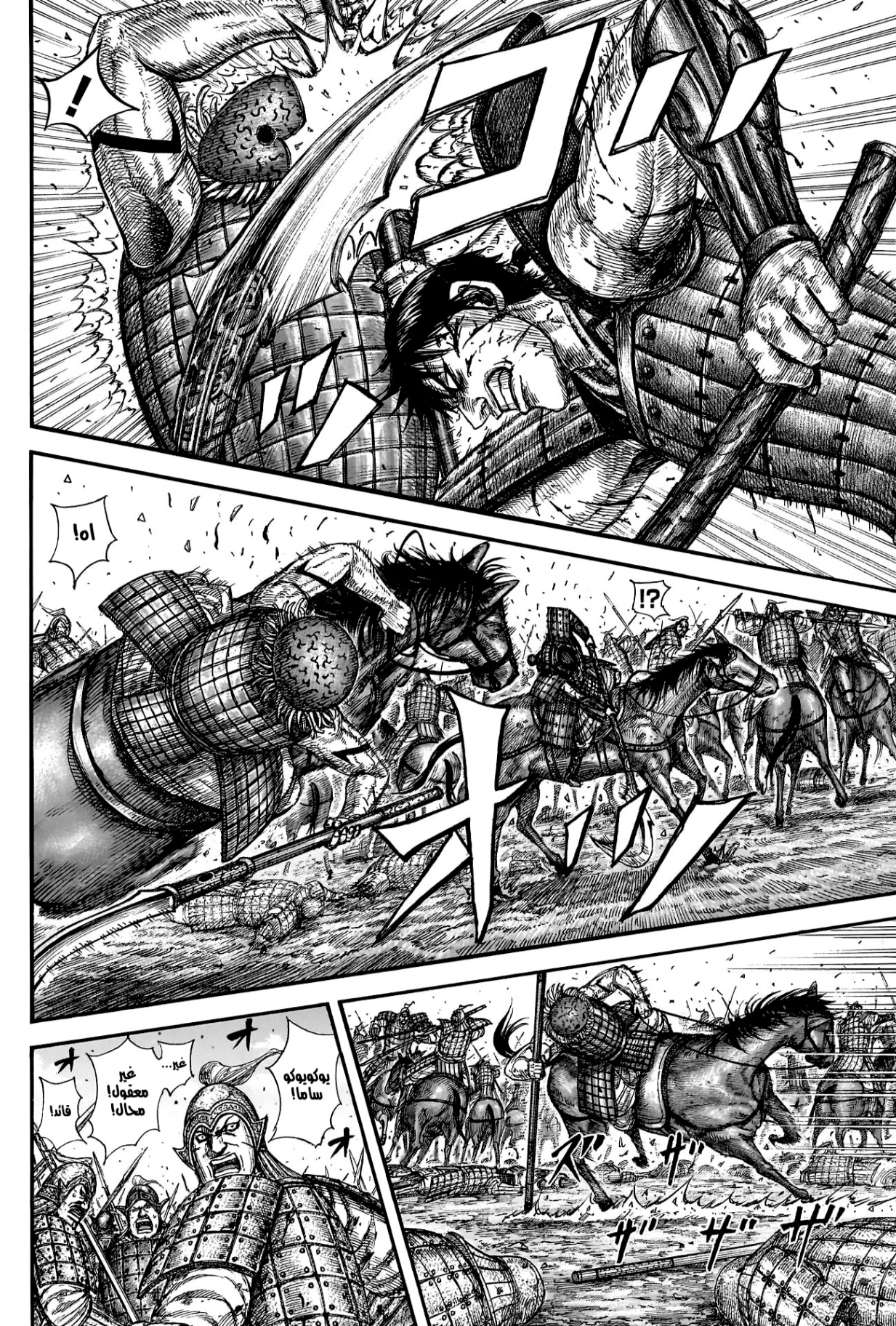 Kingdom: Chapter 822 - Page 3