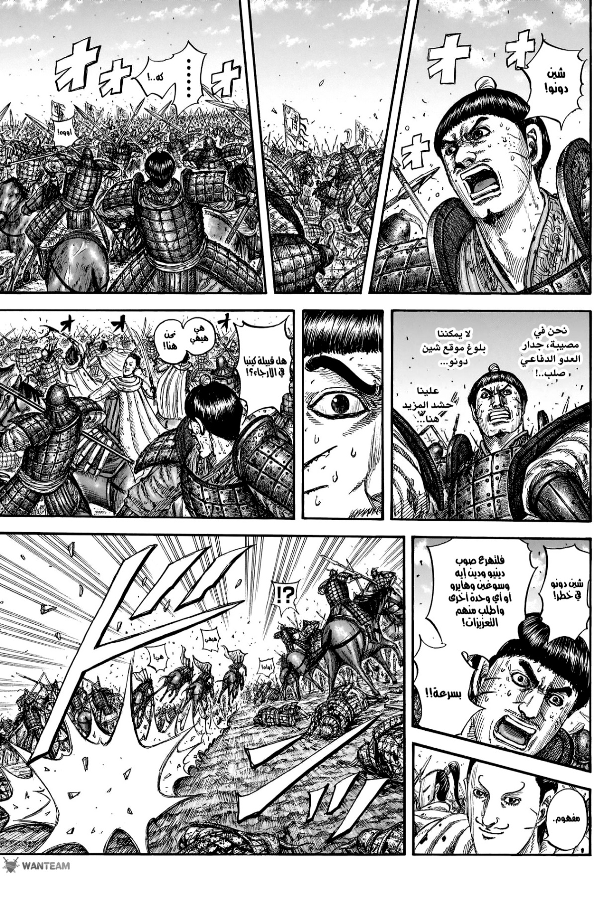 Kingdom: Chapter 822 - Page 8