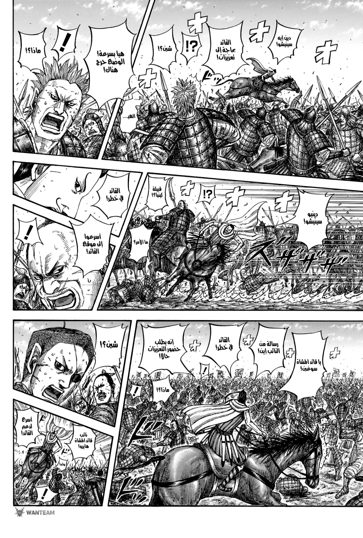 Kingdom: Chapter 822 - Page 9