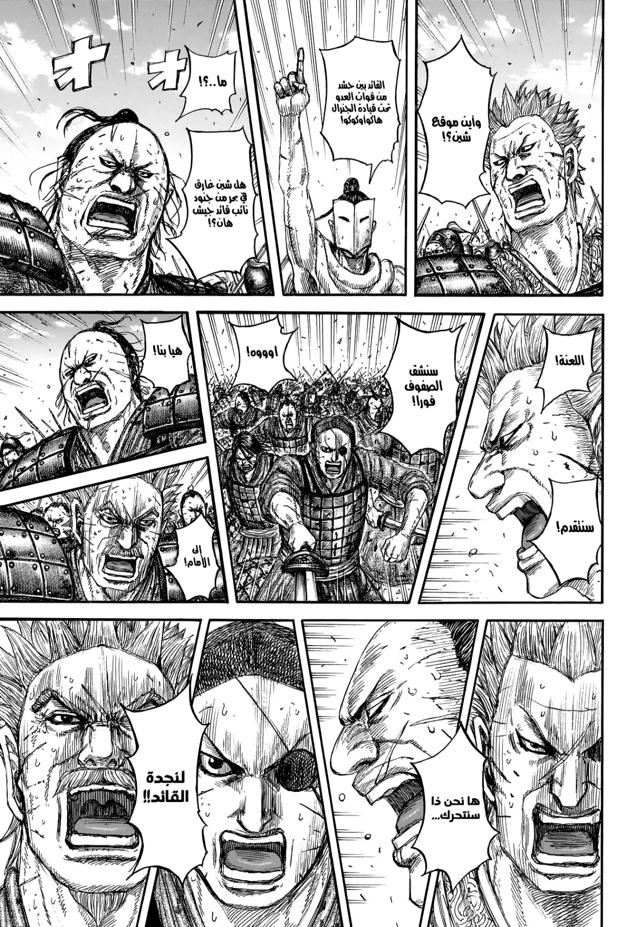 Kingdom: Chapter 822 - Page 10