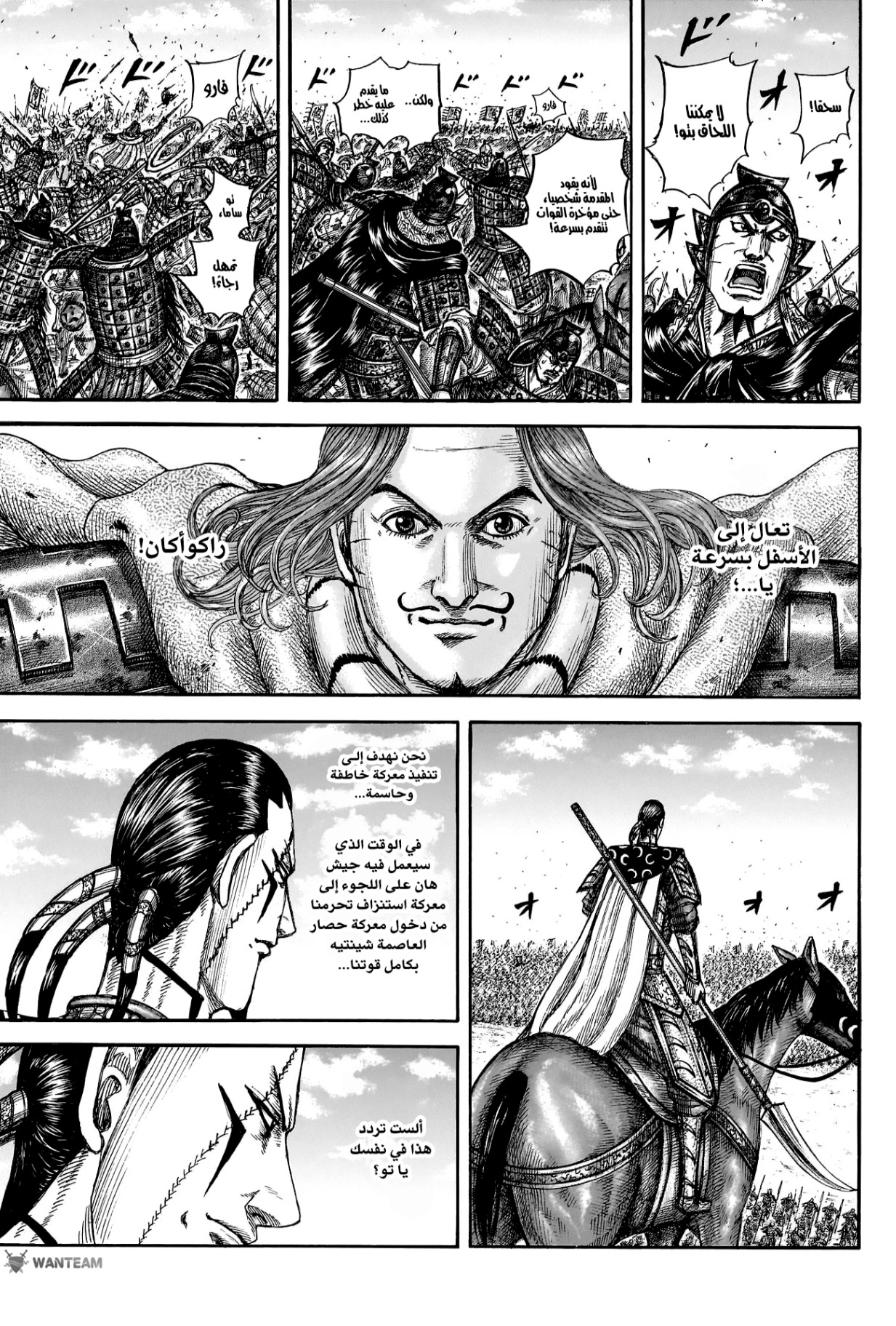 Kingdom: Chapter 822 - Page 12