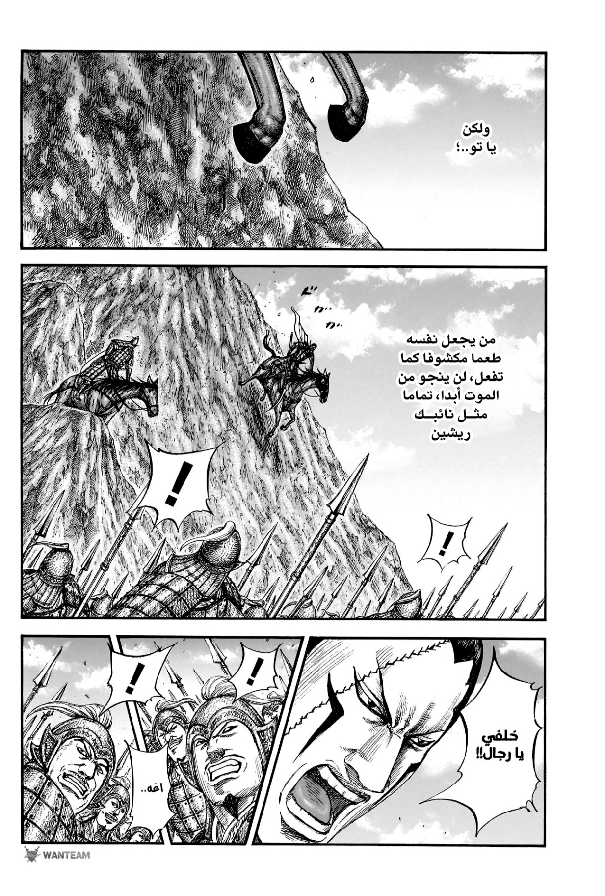 Kingdom: Chapter 822 - Page 13