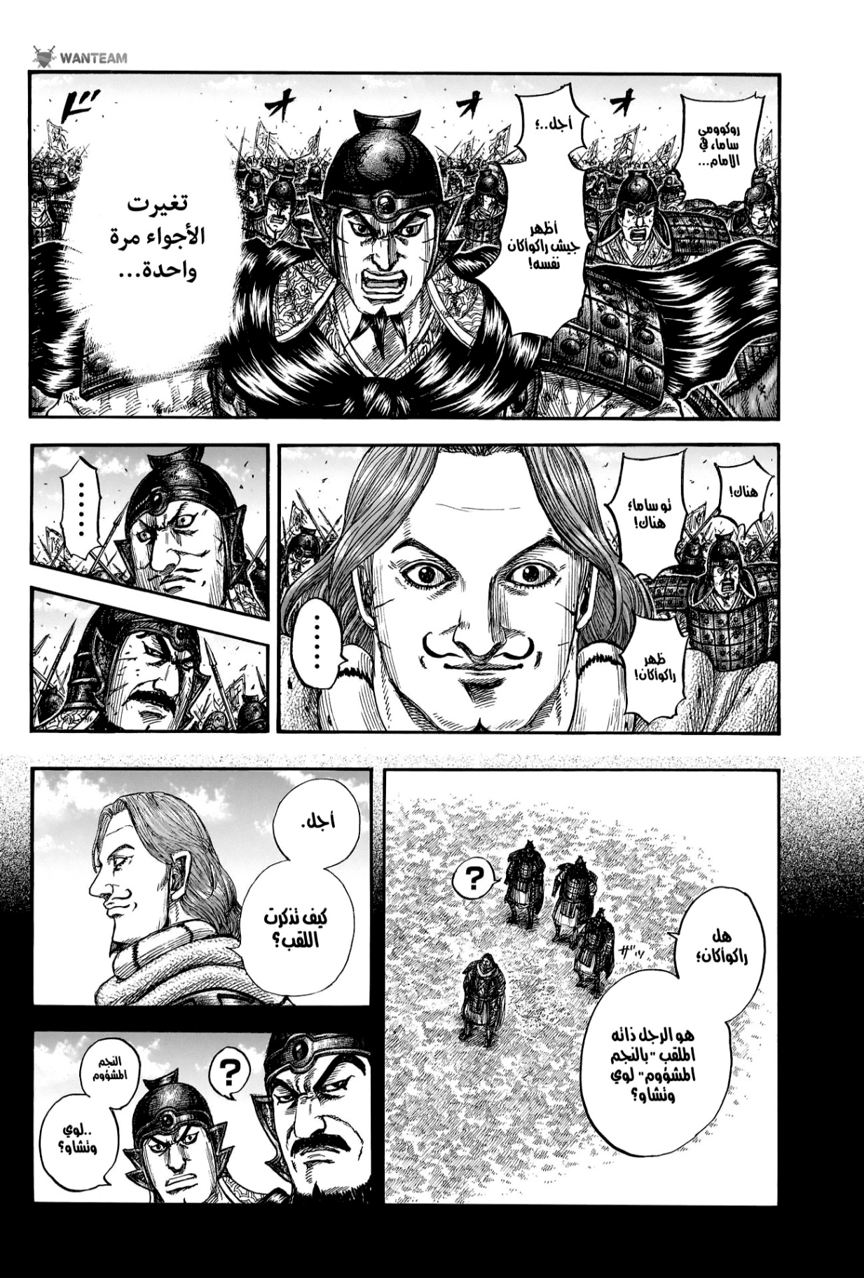 Kingdom: Chapter 822 - Page 15