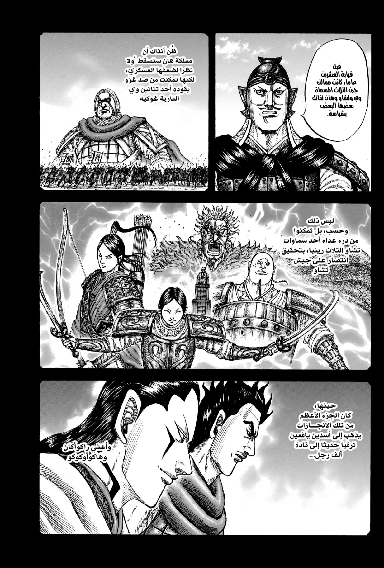 Kingdom: Chapter 822 - Page 16