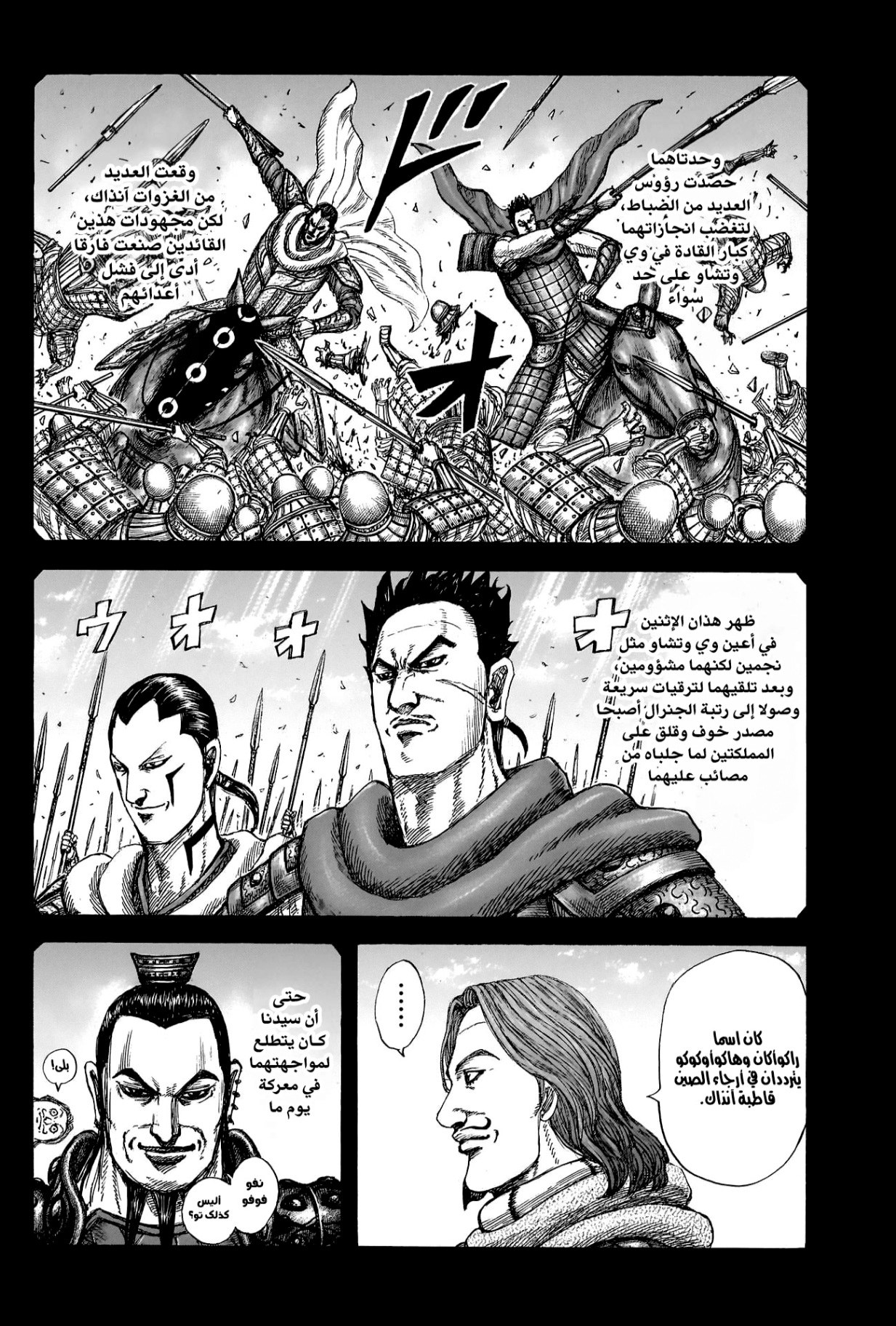 Kingdom: Chapter 822 - Page 17