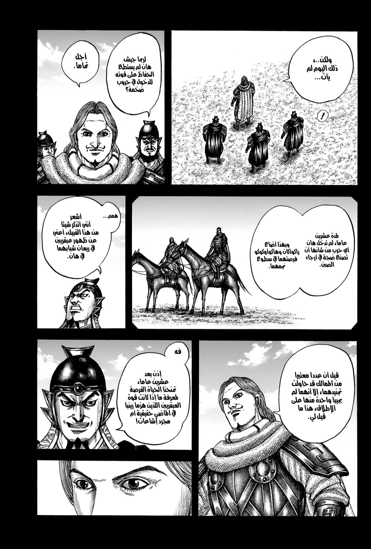 Kingdom: Chapter 822 - Page 18