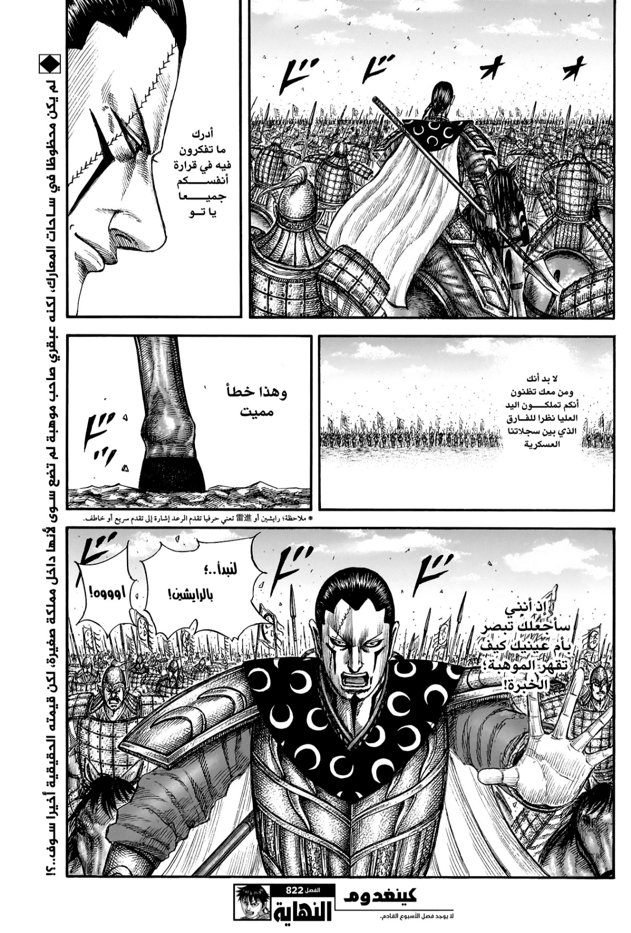 Kingdom: Chapter 822 - Page 20