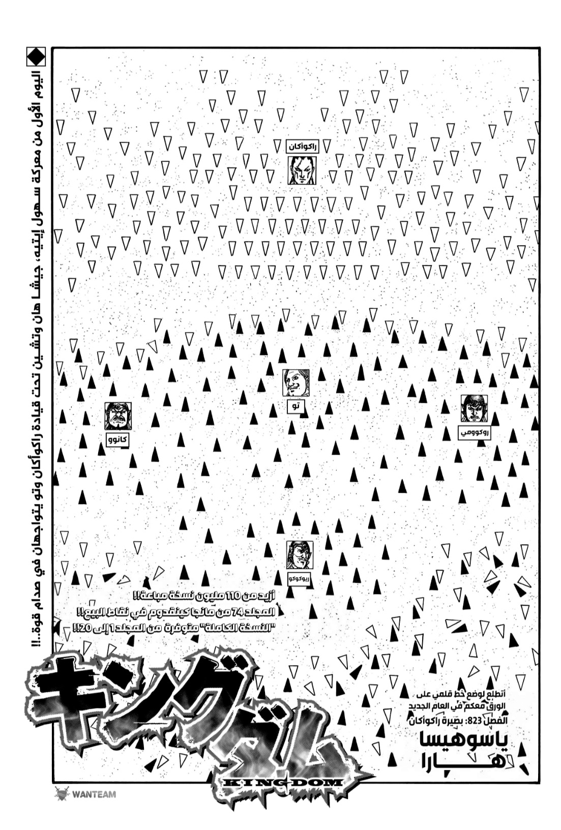 Kingdom: Chapter 823 - Page 2