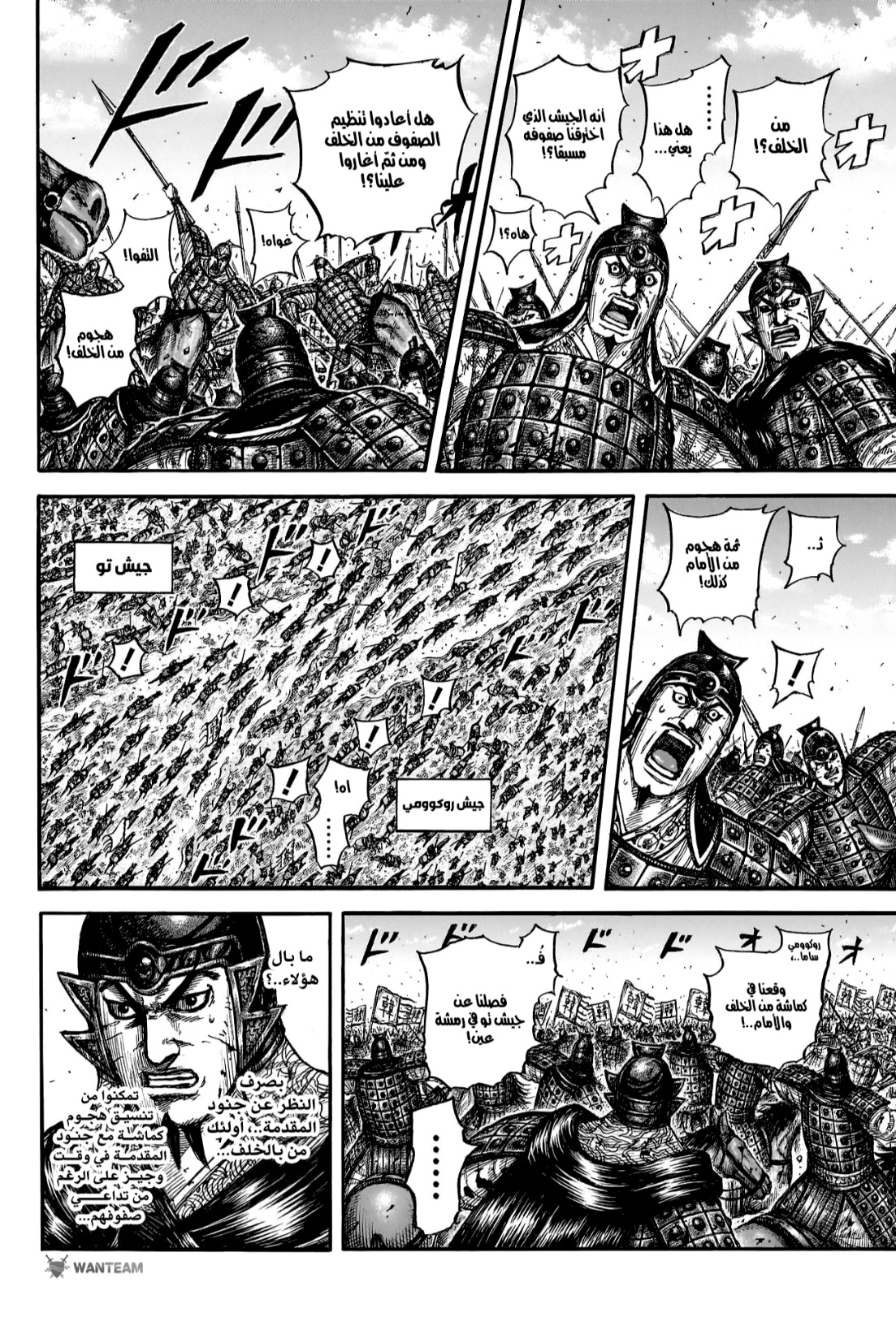 Kingdom: Chapter 823 - Page 5