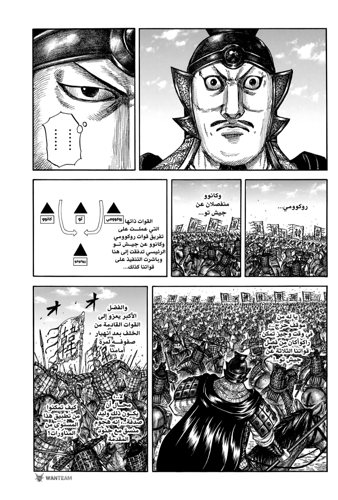 Kingdom: Chapter 823 - Page 8