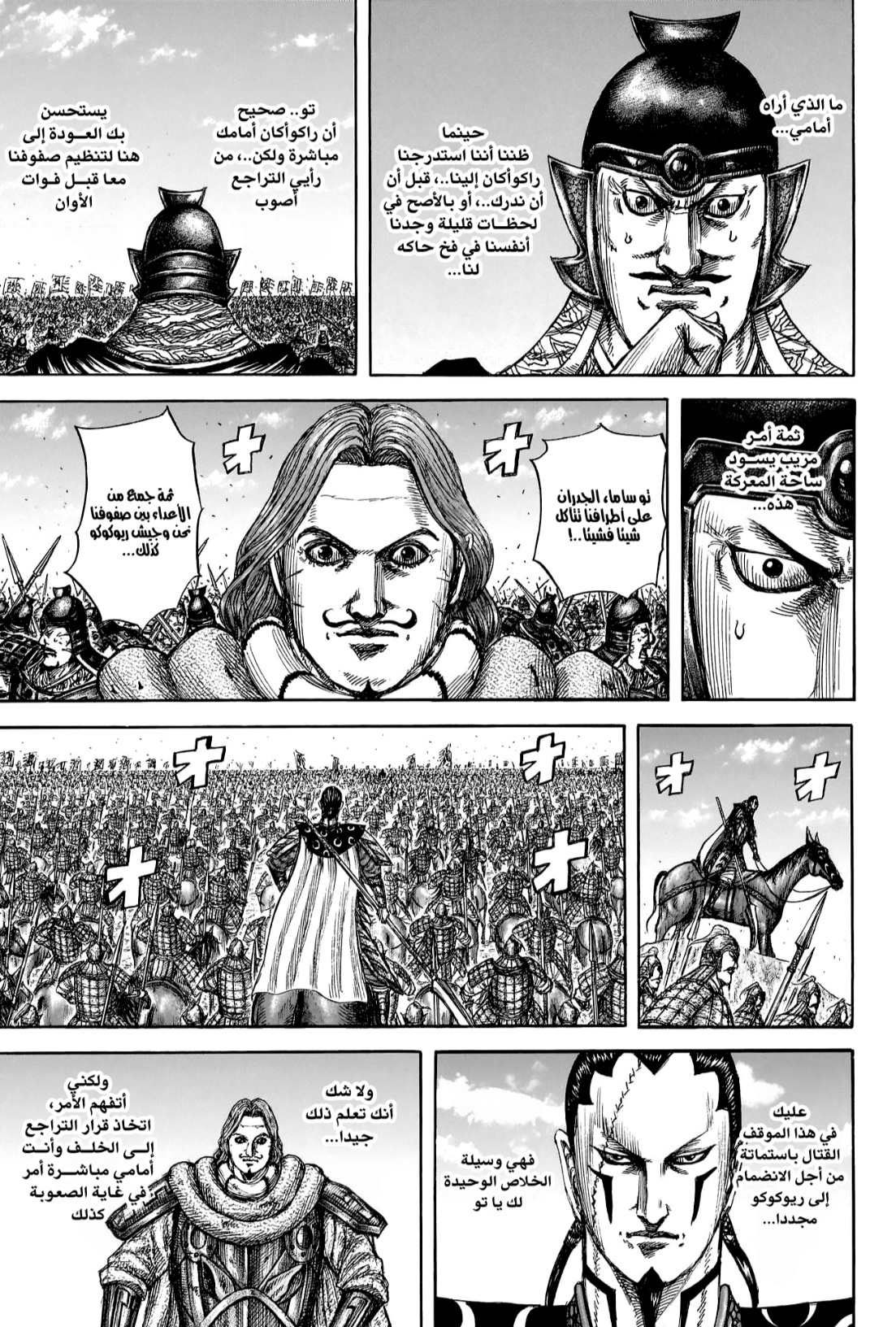 Kingdom: Chapter 823 - Page 10