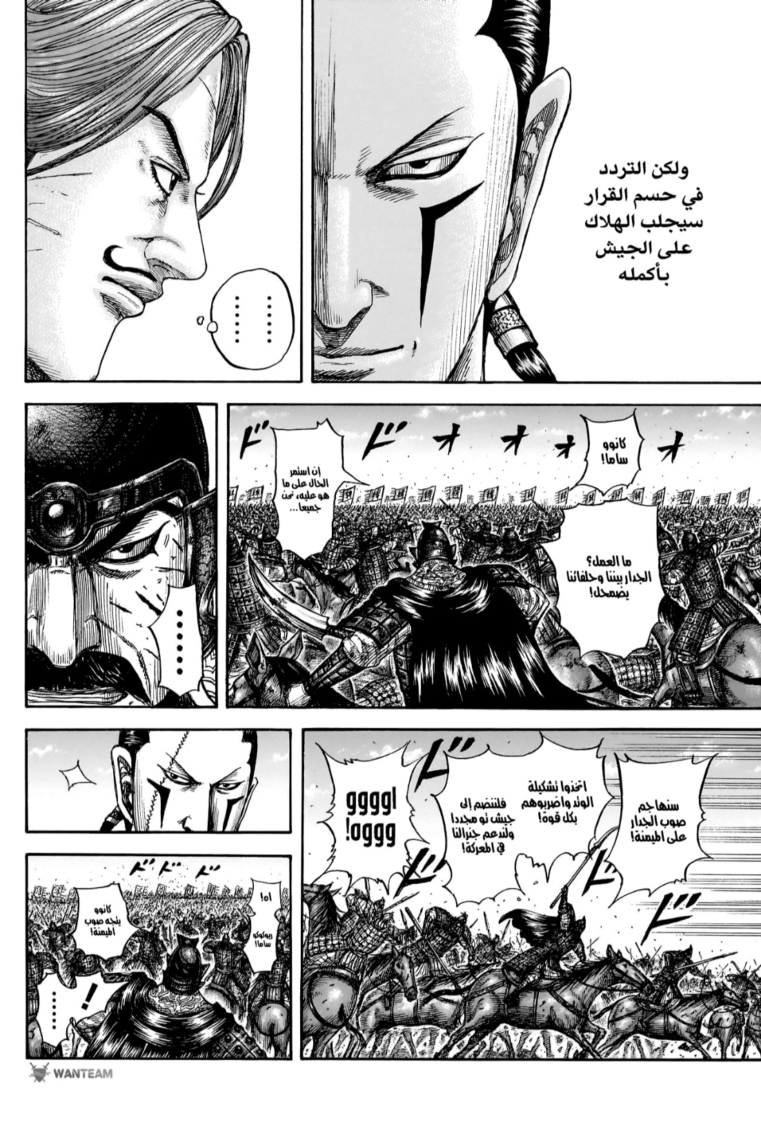 Kingdom: Chapter 823 - Page 11