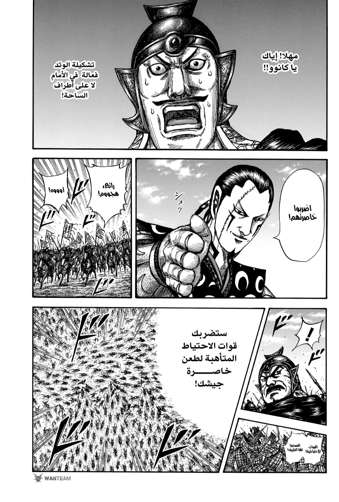 Kingdom: Chapter 823 - Page 12