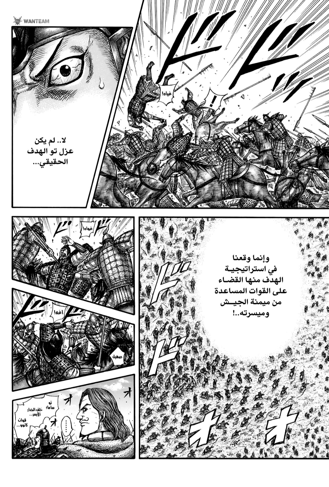 Kingdom: Chapter 823 - Page 13