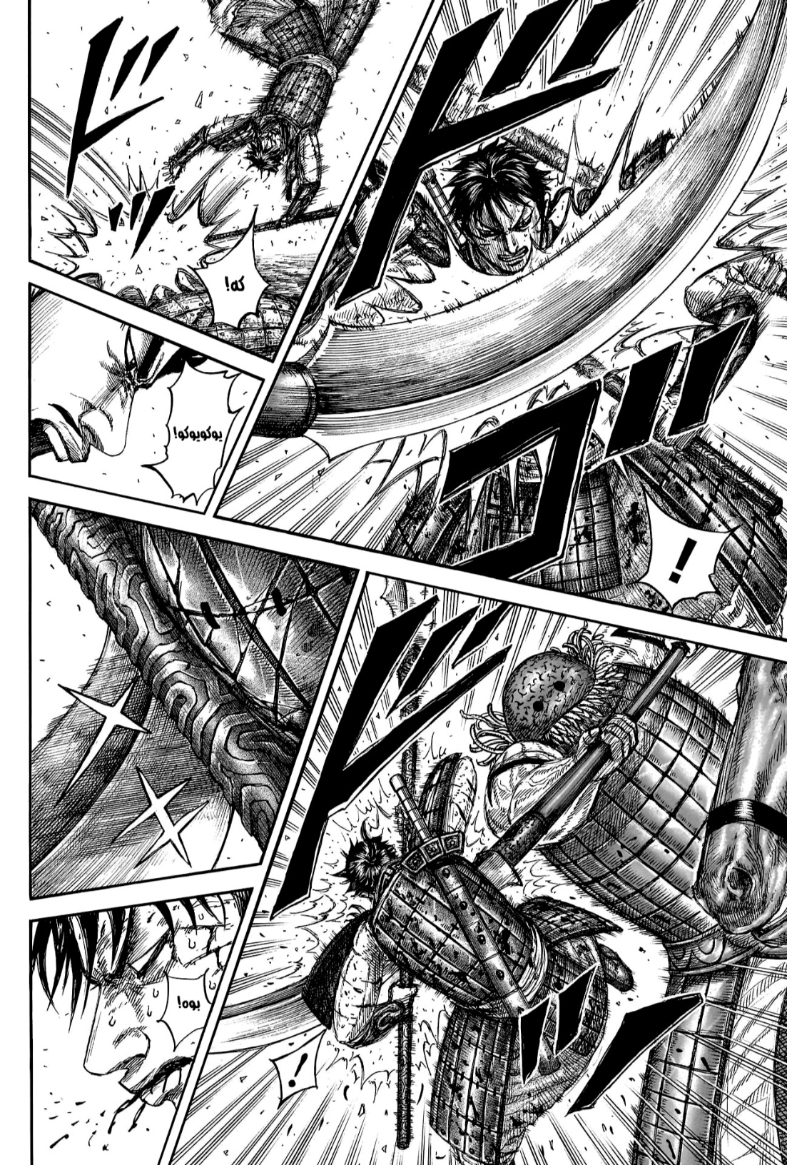 Kingdom: Chapter 823 - Page 15