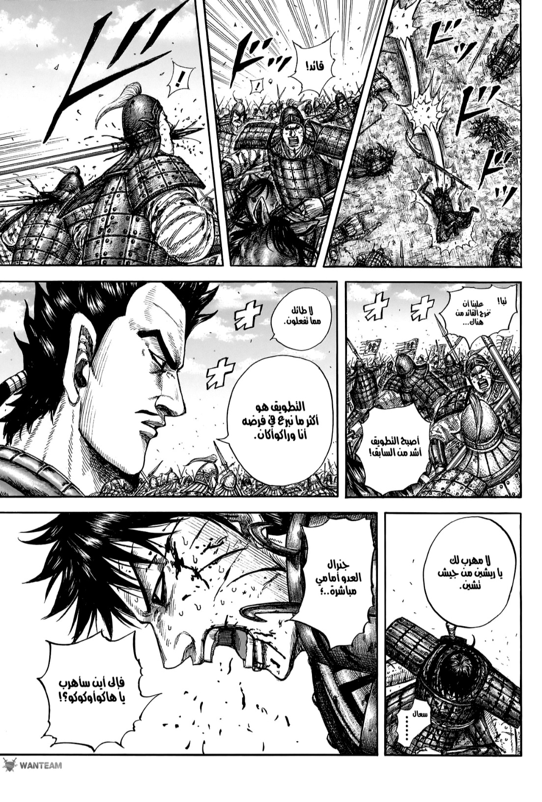 Kingdom: Chapter 823 - Page 16