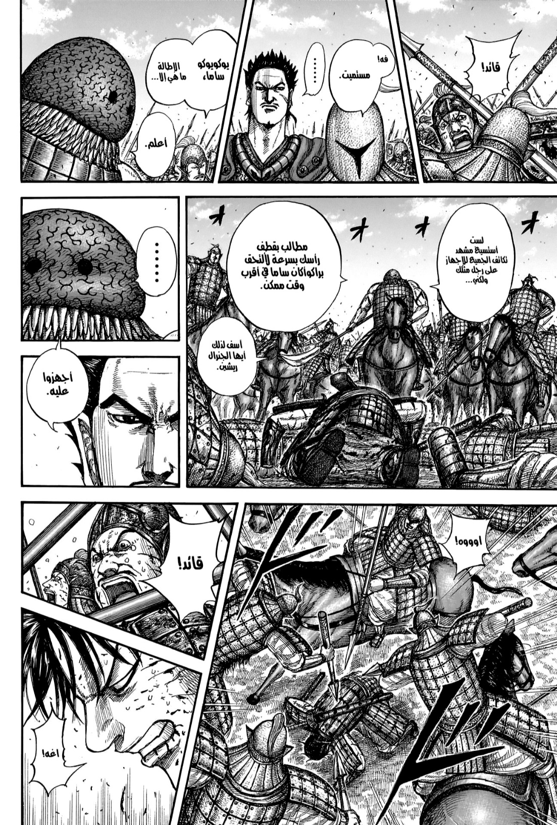 Kingdom: Chapter 823 - Page 17