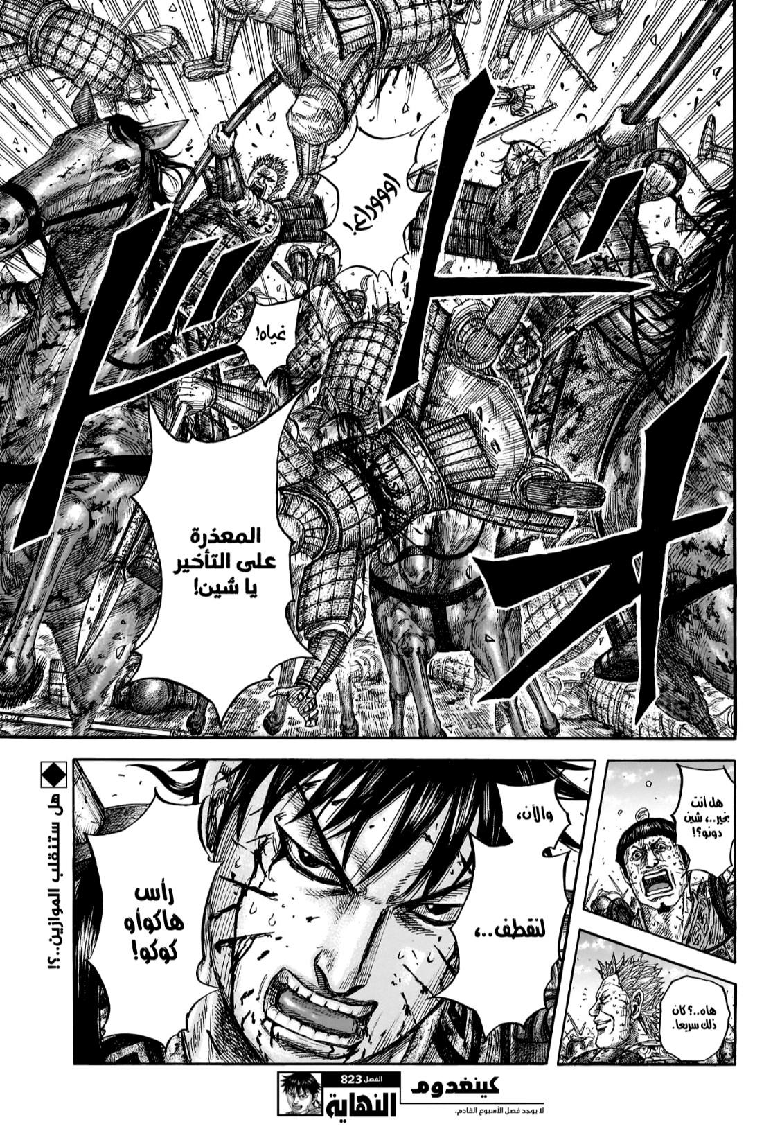 Kingdom: Chapter 823 - Page 20