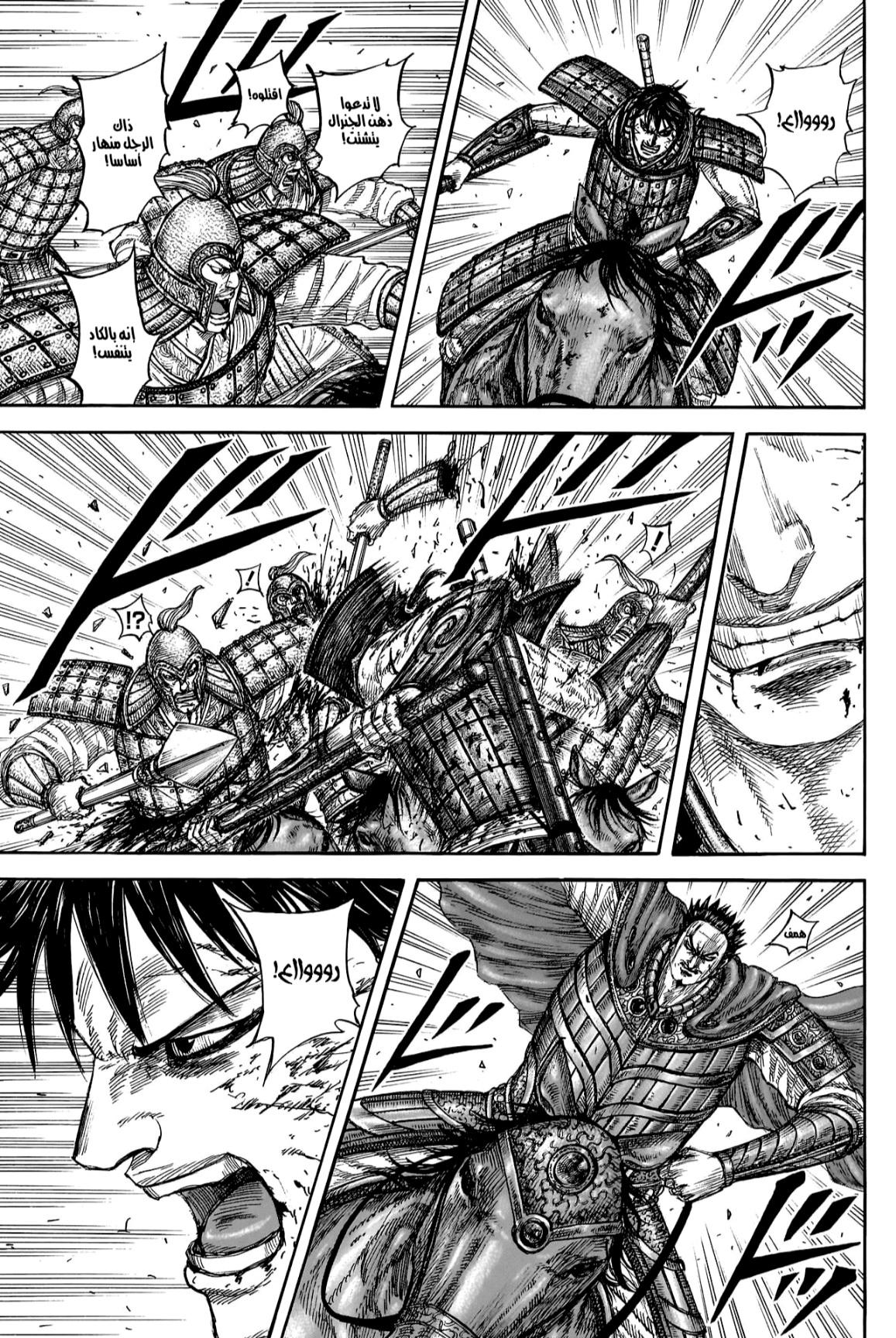 Kingdom: Chapter 824 - Page 15