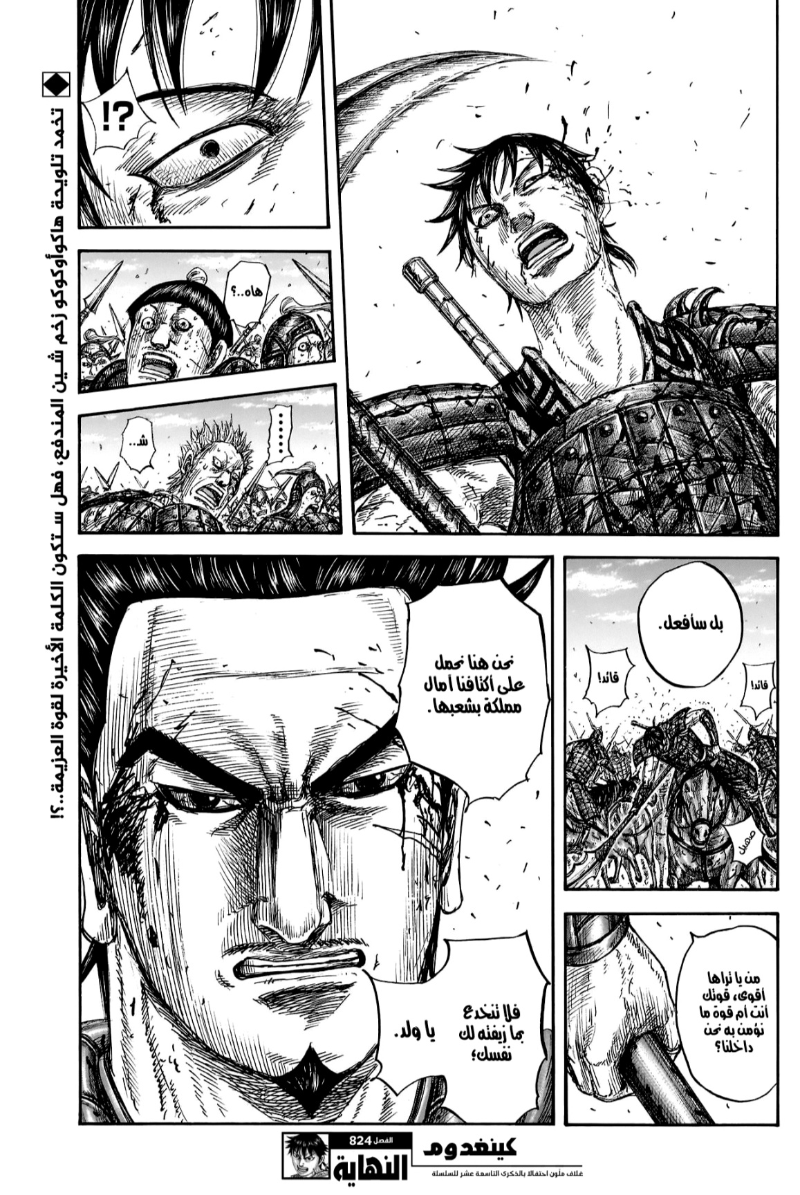 Kingdom: Chapter 824 - Page 19