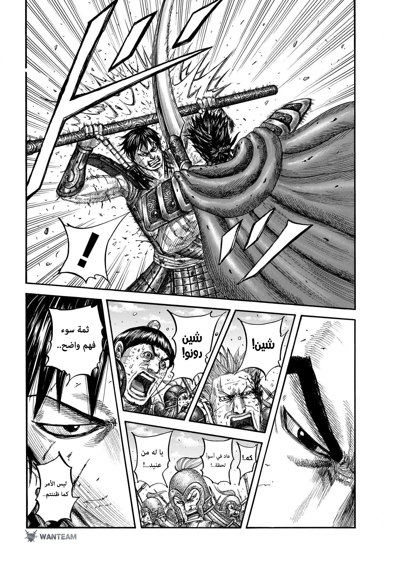 Kingdom: Chapter 825 - Page 3