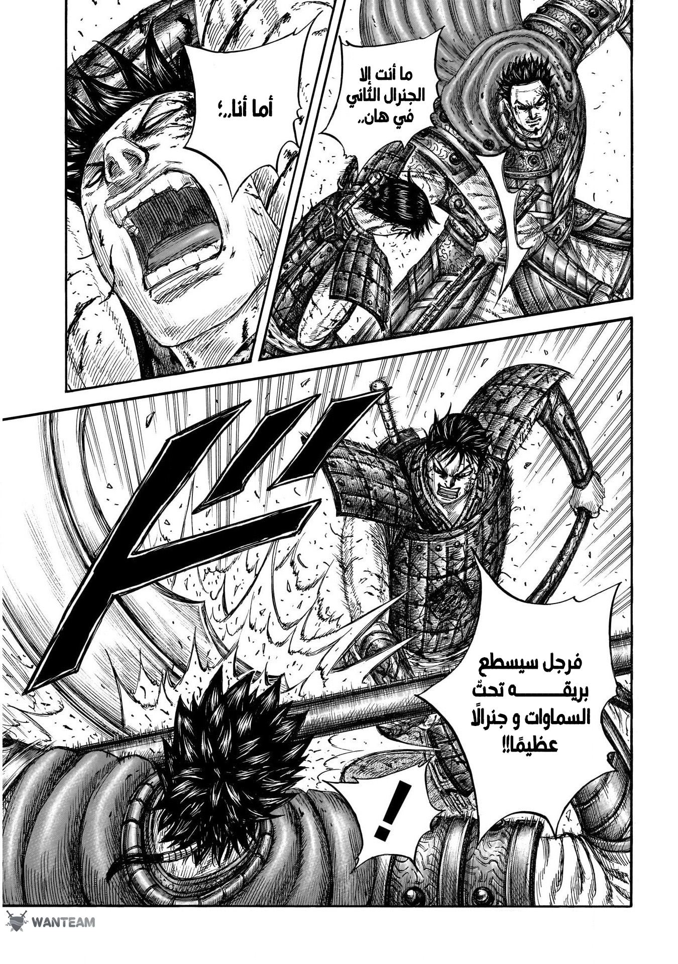 Kingdom: Chapter 825 - Page 4