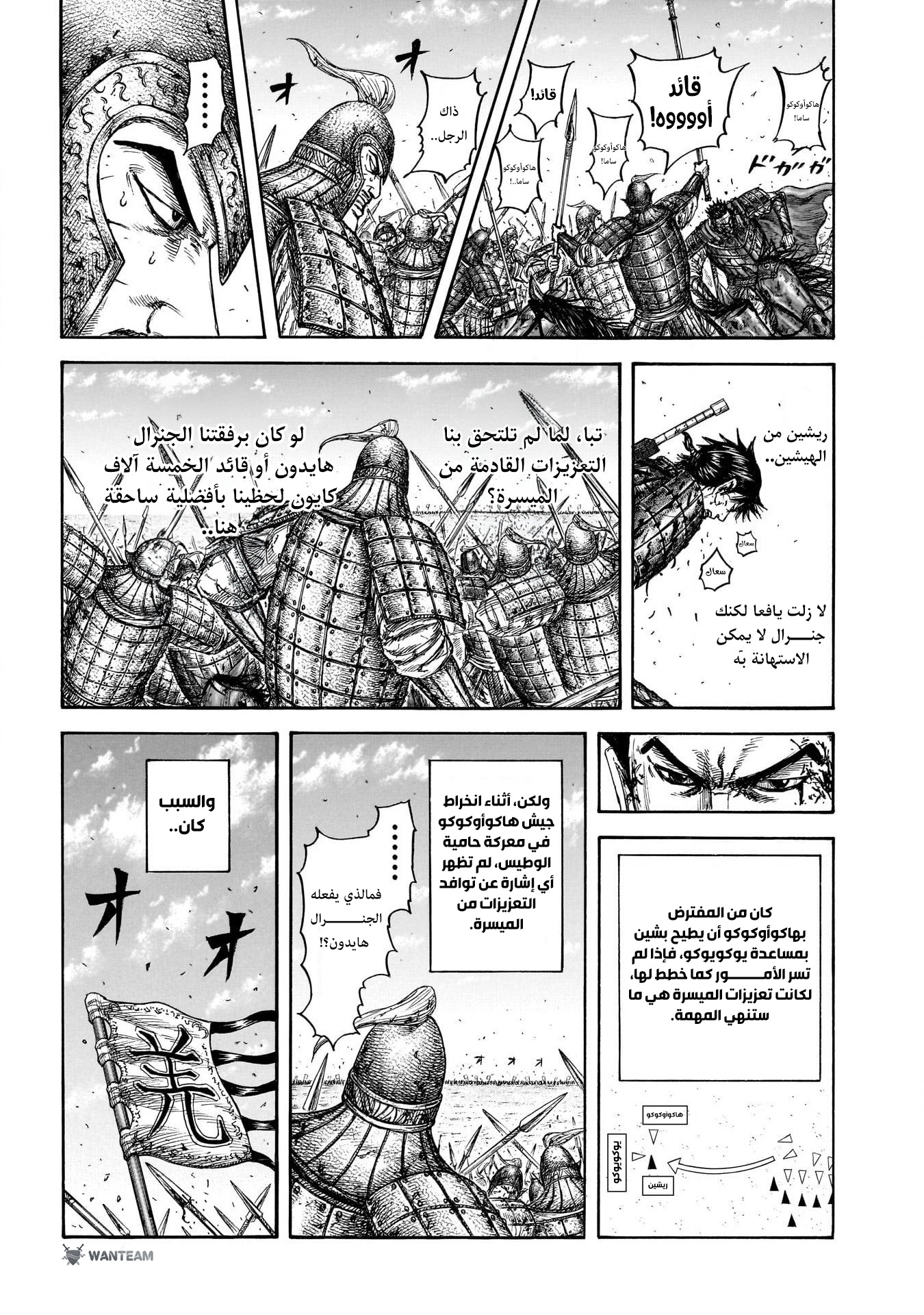 Kingdom: Chapter 825 - Page 5