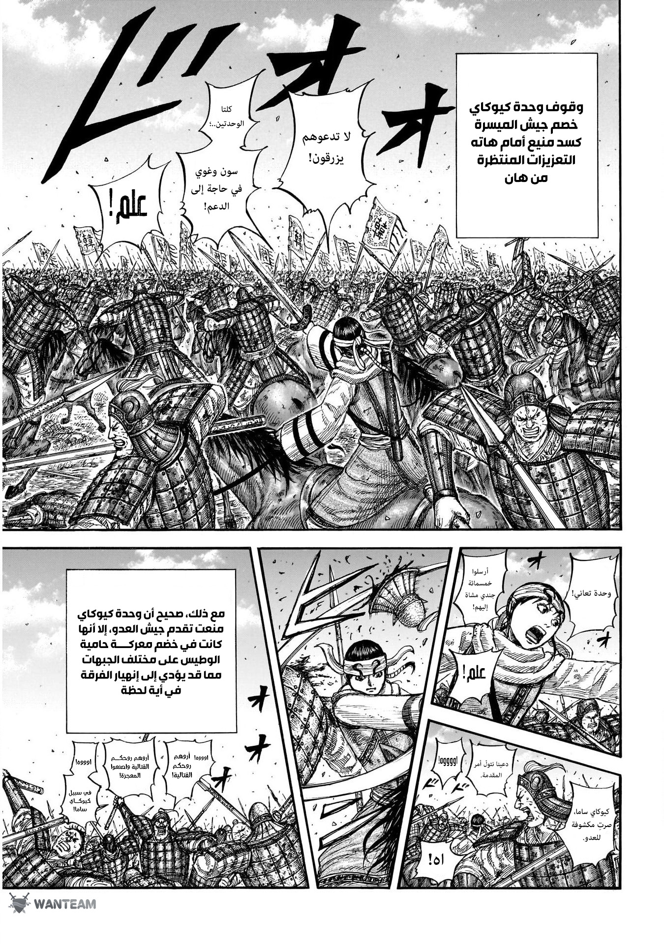 Kingdom: Chapter 825 - Page 6