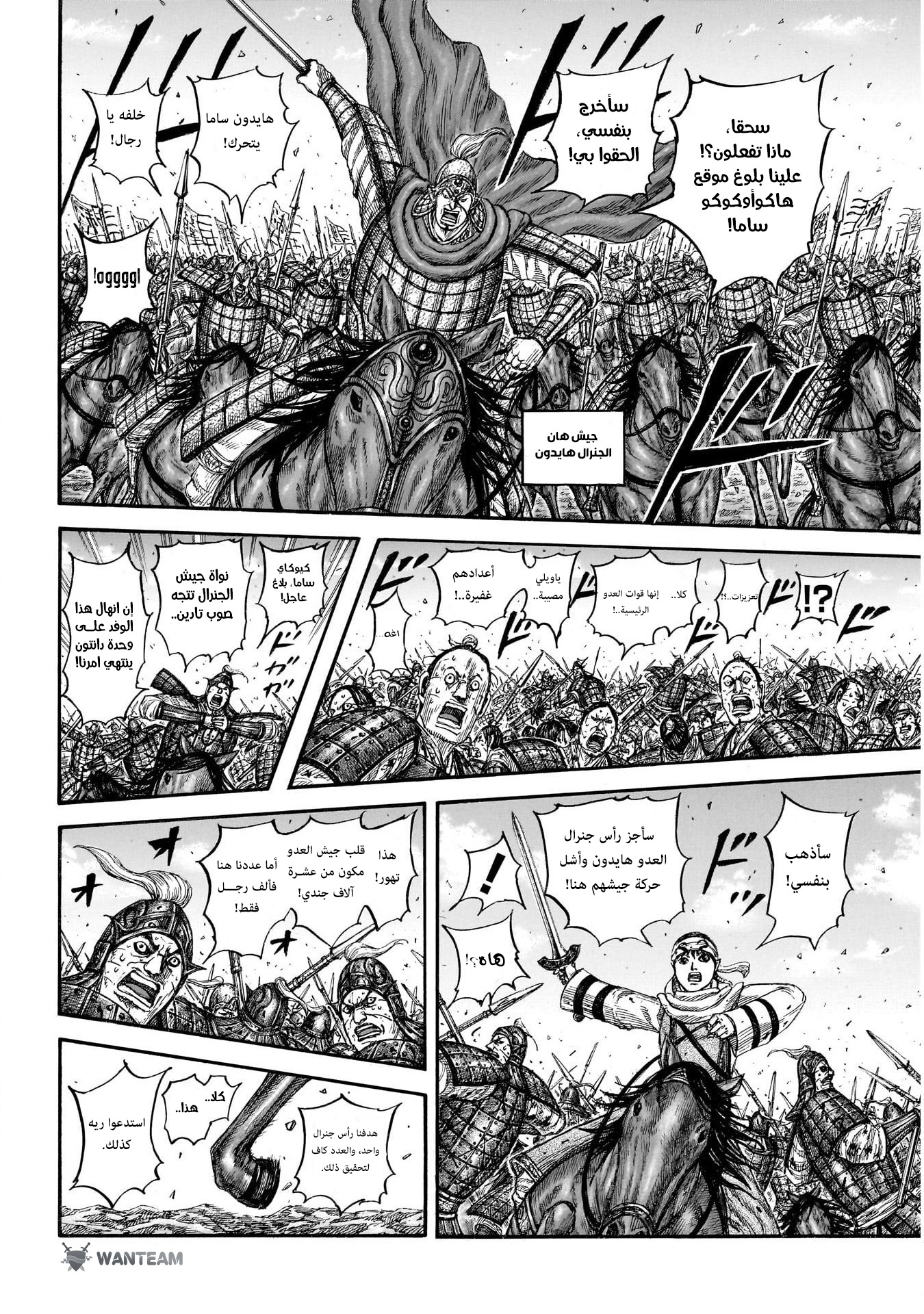 Kingdom: Chapter 825 - Page 7