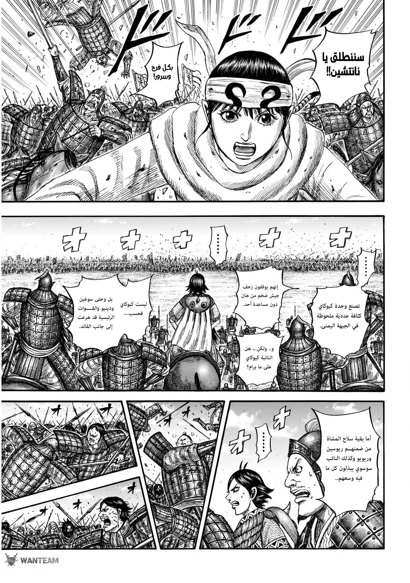 Kingdom: Chapter 825 - Page 8