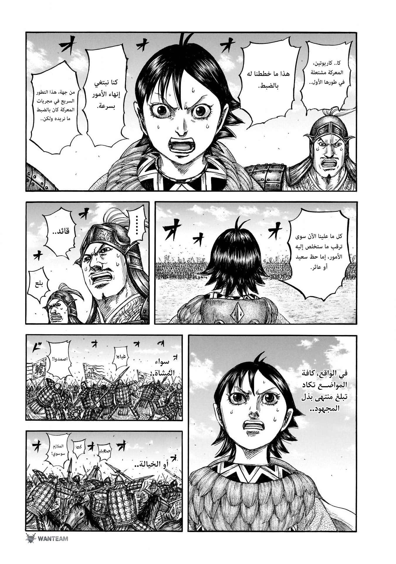 Kingdom: Chapter 825 - Page 9