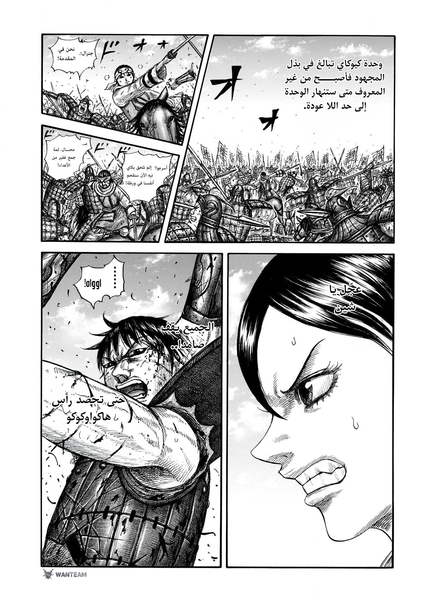 Kingdom: Chapter 825 - Page 10