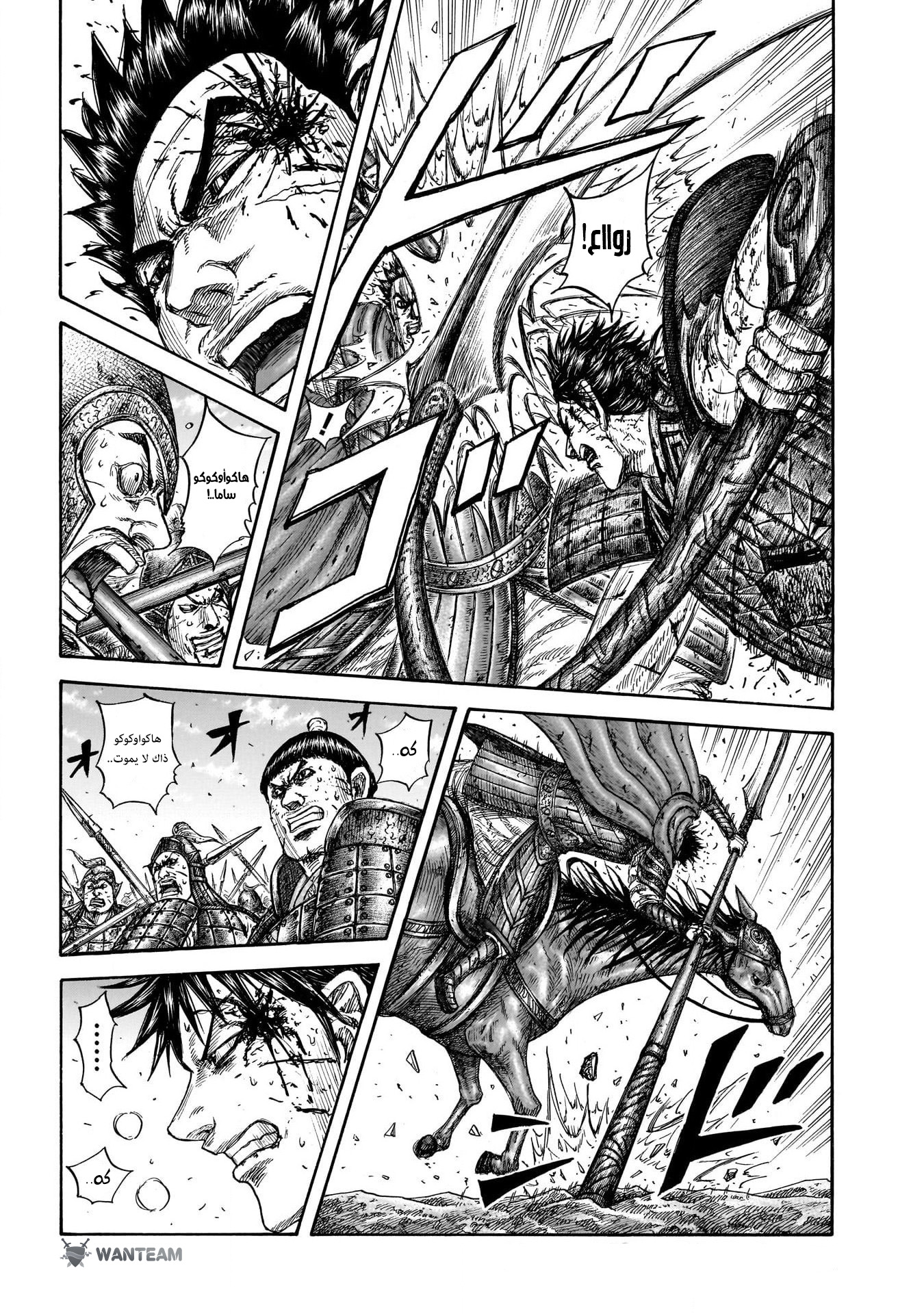 Kingdom: Chapter 825 - Page 11