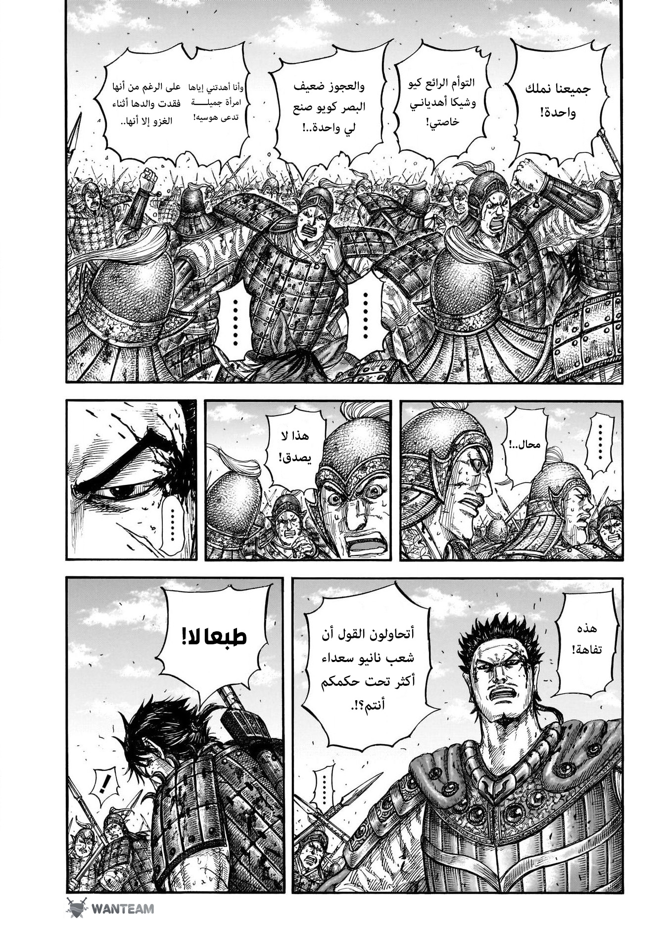 Kingdom: Chapter 825 - Page 16