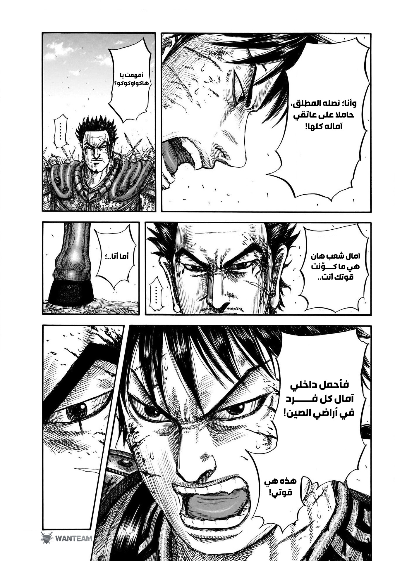 Kingdom: Chapter 825 - Page 18