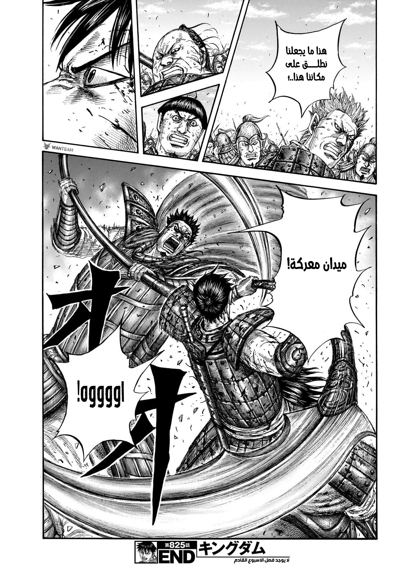 Kingdom: Chapter 825 - Page 20