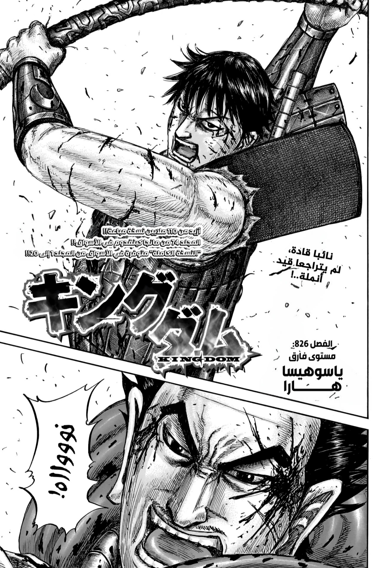 Kingdom: Chapter 826 - Page 2