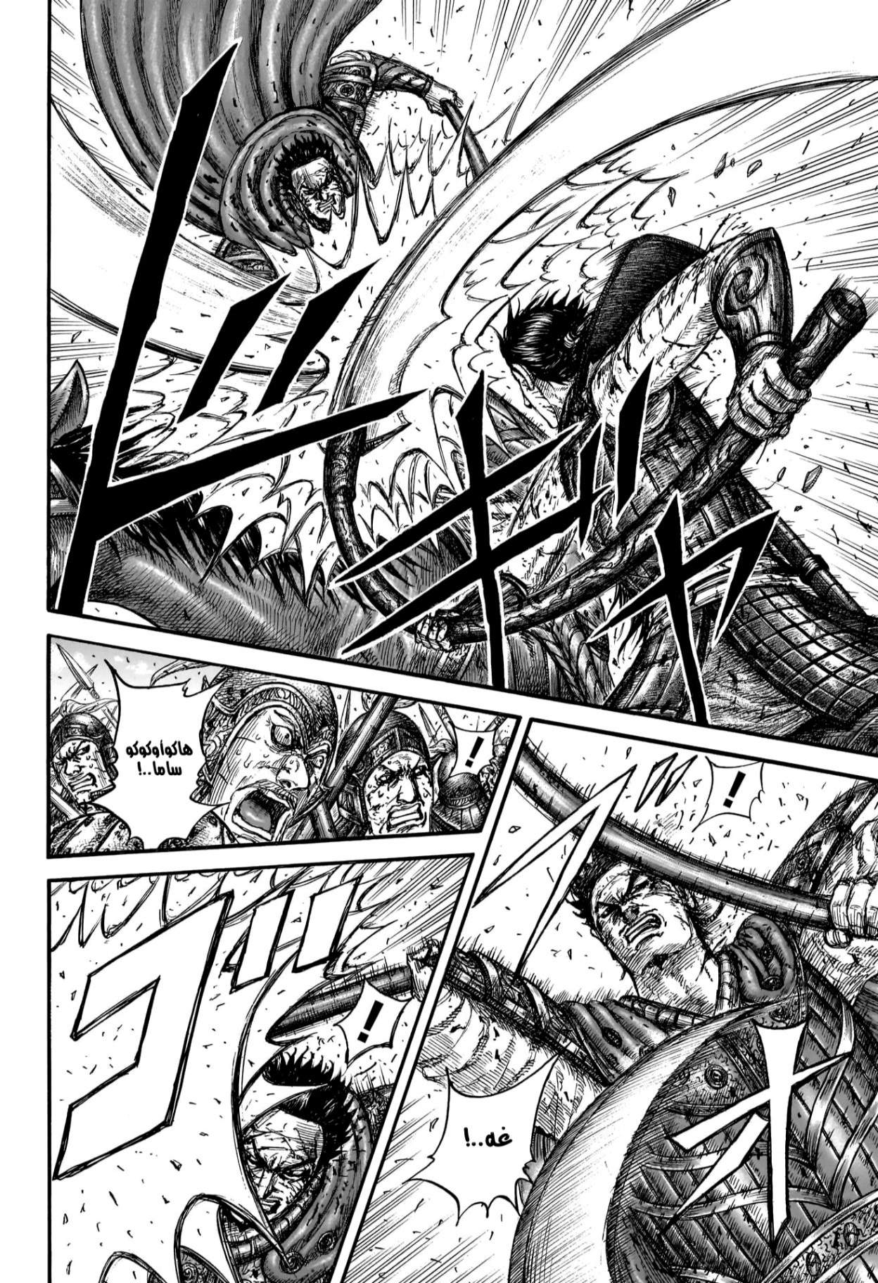 Kingdom: Chapter 826 - Page 3