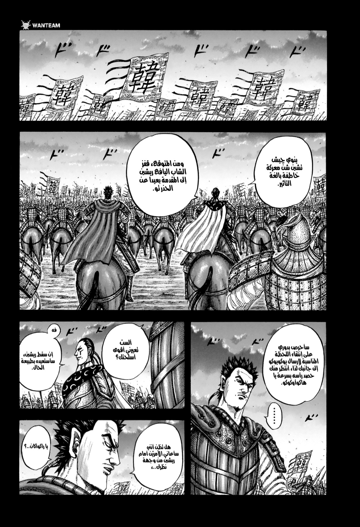 Kingdom: Chapter 826 - Page 5