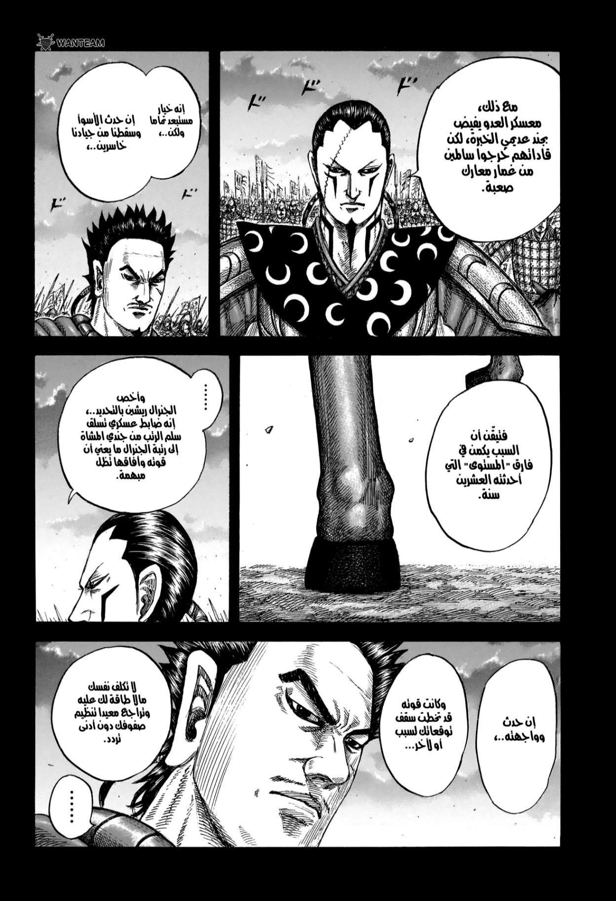 Kingdom: Chapter 826 - Page 7