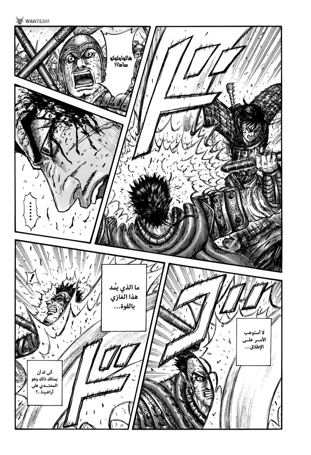 Kingdom: Chapter 826 - Page 9